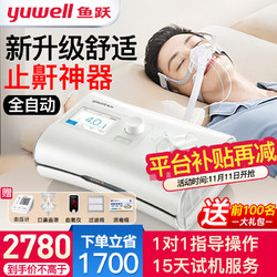 yuwell 鱼跃 全自动单水平睡眠呼吸机YH-550