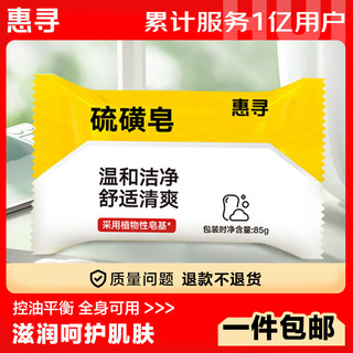 惠寻 京东自有品牌 硫磺皂精油皂 洁面沐浴洗澡香皂去油肥皂男女通用G 硫磺皂85g