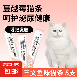 猫条猫零食美毛猫咪增肥发腮幼猫湿粮成猫营养 三文鱼猫条15g*5支