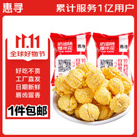 惠寻 京东自有品牌 爆米花奶油味33g（2小袋） 休闲零食品 膨化小吃B