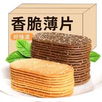 椰奶巧克力味薄脆饼干整箱早餐薄饼网红小零食休闲解馋儿童充饥