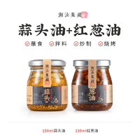 潮汕集锦 蒜头油红葱油家用调味品拌面酱牛肉火锅汤增香调料组合装