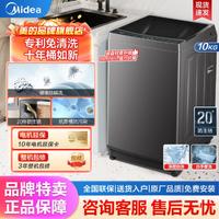 Midea 美的 深层除螨8/10公斤大容量轮洗衣机全自动家用免清洗