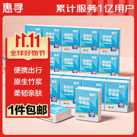 惠寻 手帕纸20包*6片3层 柔韧便携白色超迷你小包纸面巾纸卫生纸餐巾纸y