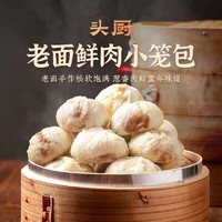 88VIP：TOP CHEF 头厨 嵊州老面小笼包125g*15包