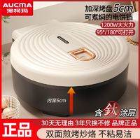 百亿补贴：AUCMA 澳柯玛 加深电饼铛家用双面加热薄饼机煎饼电饼档炒锅煎煮锅烙饼机