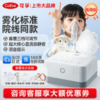 Cofoe 可孚 医用雾化器儿童成人婴儿雾化机家用便携冲洗器压缩式雾化器D20A