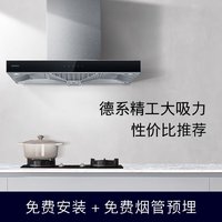 SIEMENS 西门子 钢化玻璃面板不锈钢机身欧式抽油烟机20m³/min立方大吸力顶吸