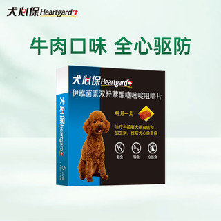 移动端、京东百亿补贴：Heartgard 犬心保 小型犬S片6粒