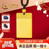 百亿补贴：China Gold 中国黄金 足金999古法祥云无事牌吊坠