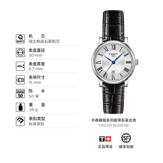 TISSOT 天梭 卡森臻我系列 女士石英表 T1222101103300 30mm