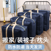 昂图搬家打包袋装被子衣服衣物收纳袋子整理大容量旅行行李袋 藏青色【升级加厚】 特大号（78*55*25CM）-1个装