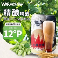 Warney Berg 沃尼伯格 12度全麦白啤 500ml*12/24罐 德国工艺进口原料精酿啤酒