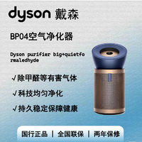 百亿补贴：dyson 戴森 BP04空气净化器除甲醛家用凉风风扇戴森风扇