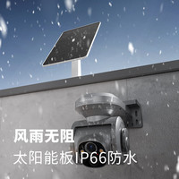 神眸 4G太阳能智能监控摄像头PT2配件 8W太阳能充电板 光伏板