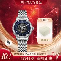 FIYTA 飞亚达 高圆圆同款女士手表轻奢高级感女表品牌名牌精致机械表防水机械表