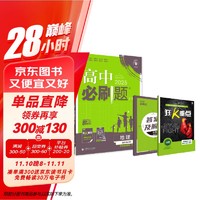 2025版高中必刷题 高二上 地理 选择性必修一 自然地理基础 人教版 教材同步练习册 理想树图书