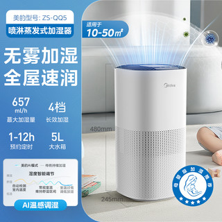 Midea 美的 ZS-QQ5 无雾加湿器家用音静卧室孕妇婴儿空气净化大雾量蒸发空调2024