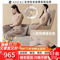 ATEX 日本腰背靠腰部美臀按摩仪按摩器 加热热敷按压 舒适L型按摩坐垫
