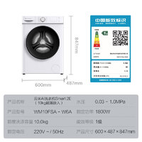 以旧换新补贴、PLUS会员：VIOMI 云米 WM10FSA-W6A 滚筒洗衣机 10公斤