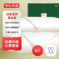 京东京造四季花梦桑蚕丝子母被礼盒100%双宫茧桑丝填充被子2x2.3m约9斤 四季花梦礼盒装 200x230cm（双人被）