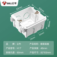 百亿补贴：BULL 公牛 暗装底盒 暗线开关插座面板 86型 家用通用 连体墙壁预埋电线盒