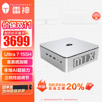 ThundeRobot 雷神 MIX PRO 高性能办公电脑mini口袋台式迷你主机（英特尔Ultra 7 155H 准系统 WIFI6E）