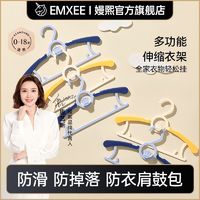 EMXEE 嫚熙 婴儿衣架儿童伸缩衣架宝宝可用新生儿款多功能防滑无痕晾衣架