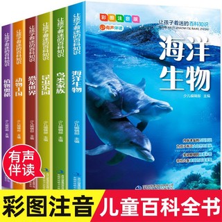 百亿补贴：写给儿童的百科全书科普海洋地图父与子儿童房小学生儿童书籍