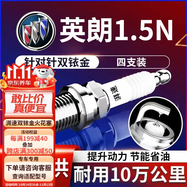 湃速 英朗专车专用 DH7RTII 双铱金火花塞 4只装