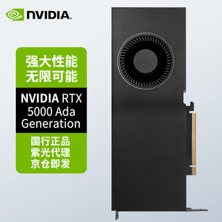 NVIDIA 英伟达 RTX 5000 Ada 32GB GDDR6 专业显卡 工业包装