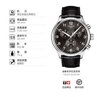 TISSOT 天梭 T-Sport运动系列 男士石英手表 T116.617.11.057.01 45mm