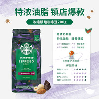 STARBUCKS 星巴克 咖啡豆原装进口精品咖啡豆美式手冲咖啡豆