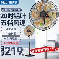 MELING 美菱 MeiLing） 电风扇家用摇头落地扇轻音电扇宿舍办公室客厅大风量循环扇 20英寸六叶铝叶机械款