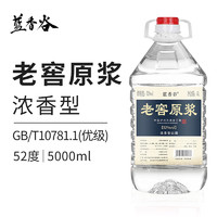 蓝香谷蓝香谷52度老窖原浆酒5L粮食酒高度白酒桶装散装高粱酒泡酒 52%vol 5L 1桶