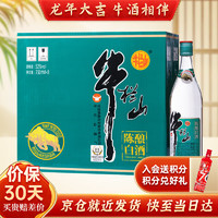 牛栏山 酒厂直供浓香型白酒 国标陈酿  纯粮优级口粮酒送礼自饮 52%vol 750mL 8瓶