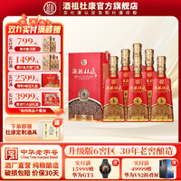 杜康 酒祖 6窖区 50%vol 浓香型白酒 500ml*6瓶 整箱装