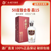 金种子 馥合香型 50度高度白酒 宴请送礼 50%vol 500mL 1瓶 馫15  单瓶装