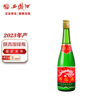 西凤酒 经典高脖绿瓶凤香型陕西粮食白酒口粮酒 2023年55度单瓶