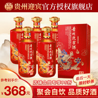 MOUTAI 茅台 迎宾 贵州迎宾酒 酱香型白酒 龙纹瓶身 纯粮整箱 送原厂礼袋 53度 500mL 6瓶 酱香30