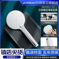 JOMOO 九牧 花洒手持喷头 自动增压淋浴卫浴硅胶自洁除垢家用花洒