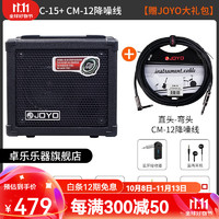 JOYO 卓乐 DC-15 电吉他音箱（DC-15+CM-12吉他线礼包）