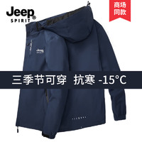 JEEP SPIRIT 吉普冲锋衣男春秋季新款潮牌简约外套男旅行防雨防风可拆卸帽夹克 藏蓝JEEP L