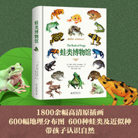 《蛙类博物馆》