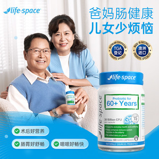 life space 老年益生菌胶囊 60粒*2瓶