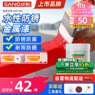 SANO 三和 防锈漆 水性金属漆 1kg 大红色