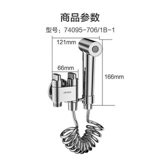 JOMOO 九牧 双控双出浴室冲洗器喷枪角阀马桶伴侣74095-706/1B-1