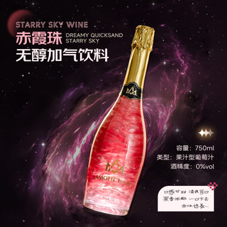 菲特瓦 星空酒赤霞珠无醇起泡酒气泡酒葡萄酒葡萄汁香槟酒无酒精750ml