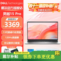 DELL 戴尔 灵越15Pro 15.6英寸超极本学习办公游戏轻薄本便携商务家用手提笔记本电脑