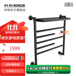 KOHLER 科勒 安得适电热毛巾架中号浴室加热发热毛巾烘干架 明装右下出线-雾面黑